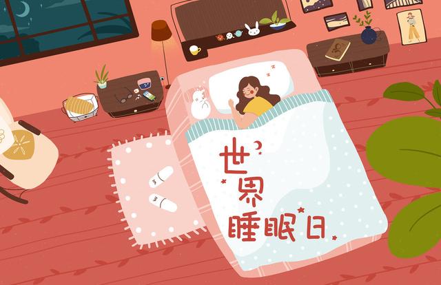 如何让失眠的人睡个好觉？世界睡眠日，学会按下暂停思考键