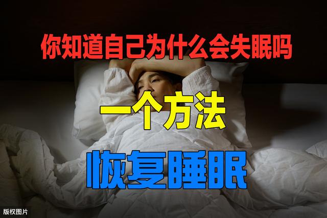 睡眠管理师：你知道自己为什么会失眠吗？