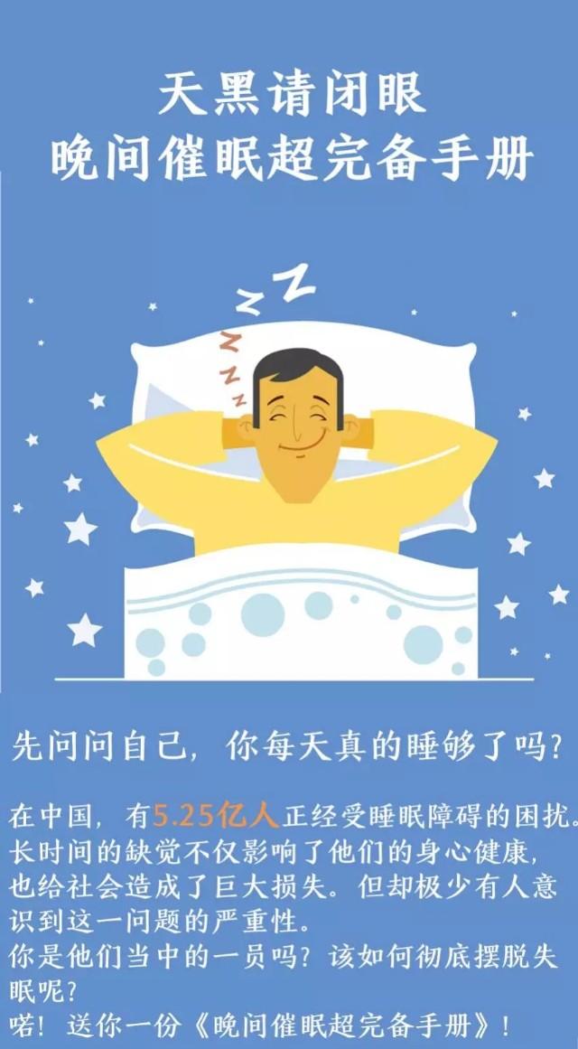 你为什么会失眠？——中国5.25亿人口睡眠不合格