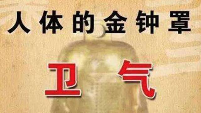 失眠的根源找到了，中医认为“卫气”无法入阴分是失眠的主要原因